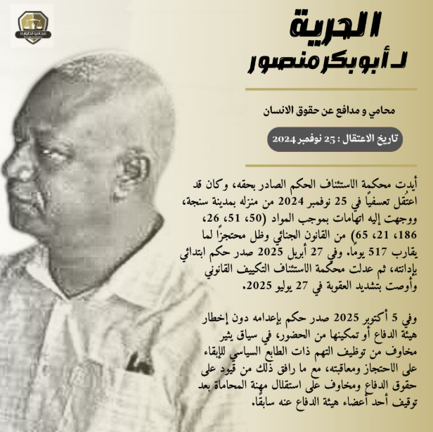 محكمة الاستئناف تؤيد إعدام المحامي أبوبكر منصور
